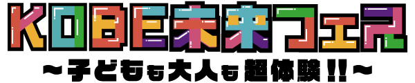 未来フェス
