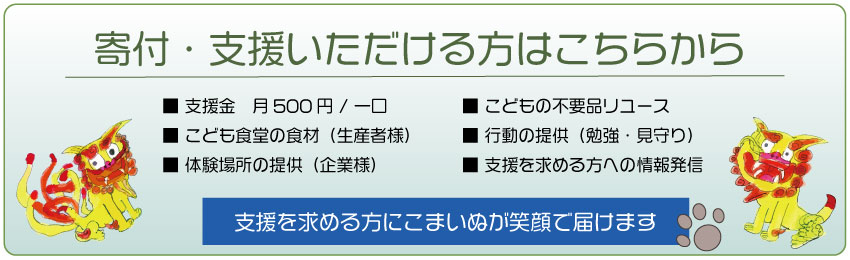 寄付・支援はこちらから