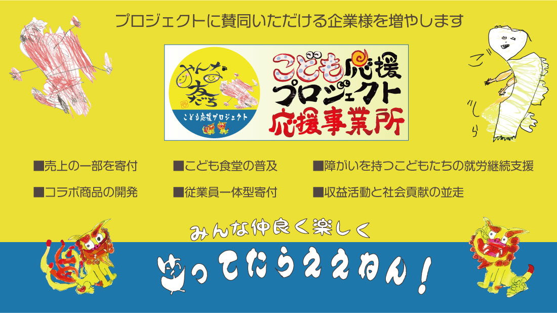 応援事業所