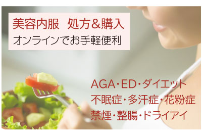 美容内服通販アプリ