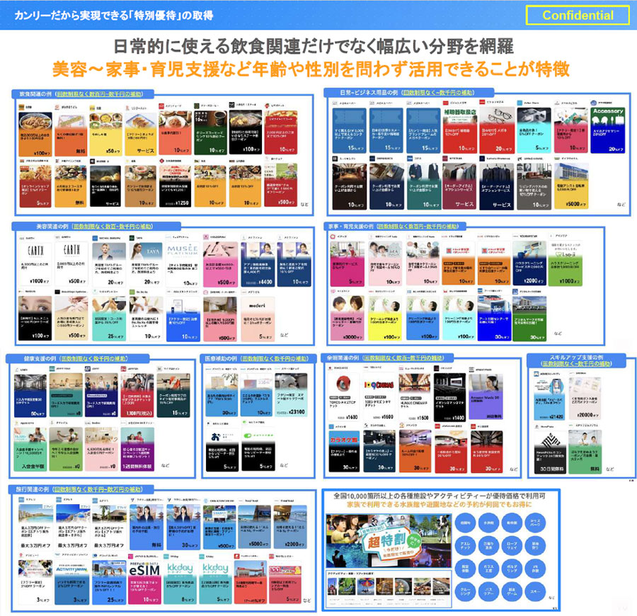 カンリーアプリ導入企業