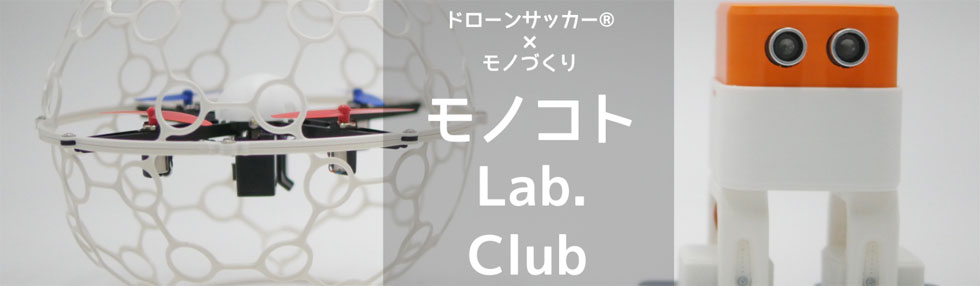 「こども応援プロジェクト」×「モノコト Lab. Club」の取り組み