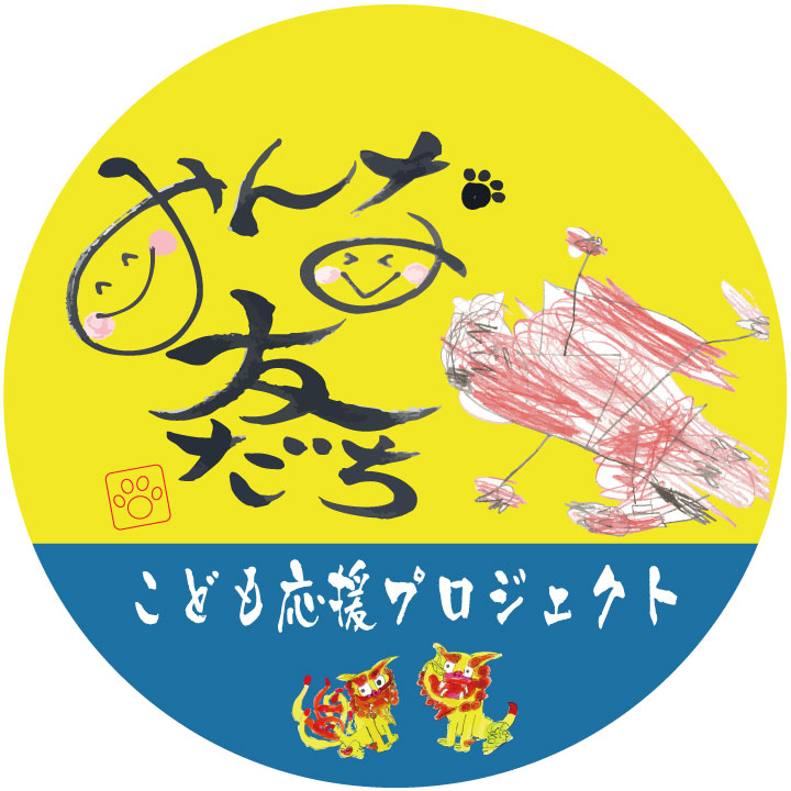 賛助会員