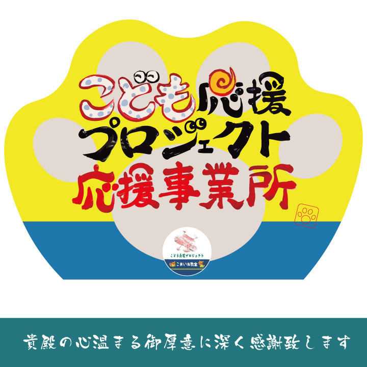 応援事業所