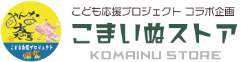 こども応援プロジェクト
